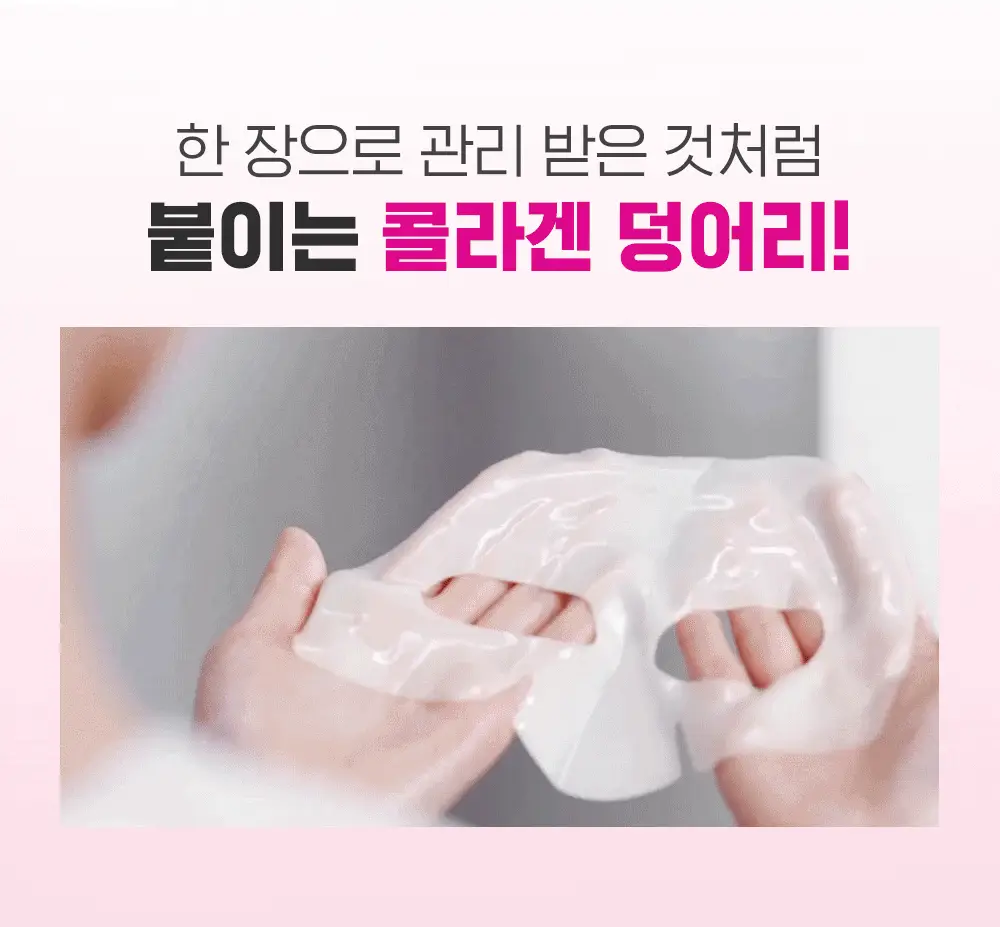 [붙이는저분자콜라겐] CKD 레티노콜라겐 저분자300 모공탄력 마스크 단품 / 기획 상세페이지 11